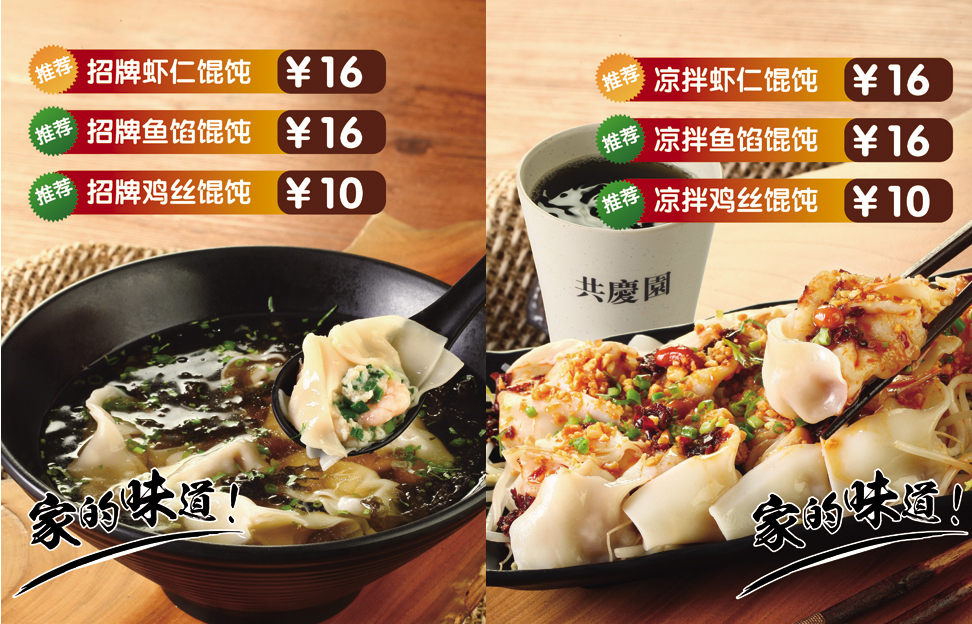 招牌馄饨