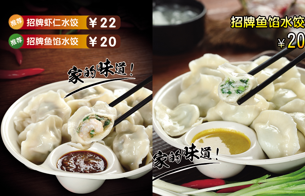 招牌饺子