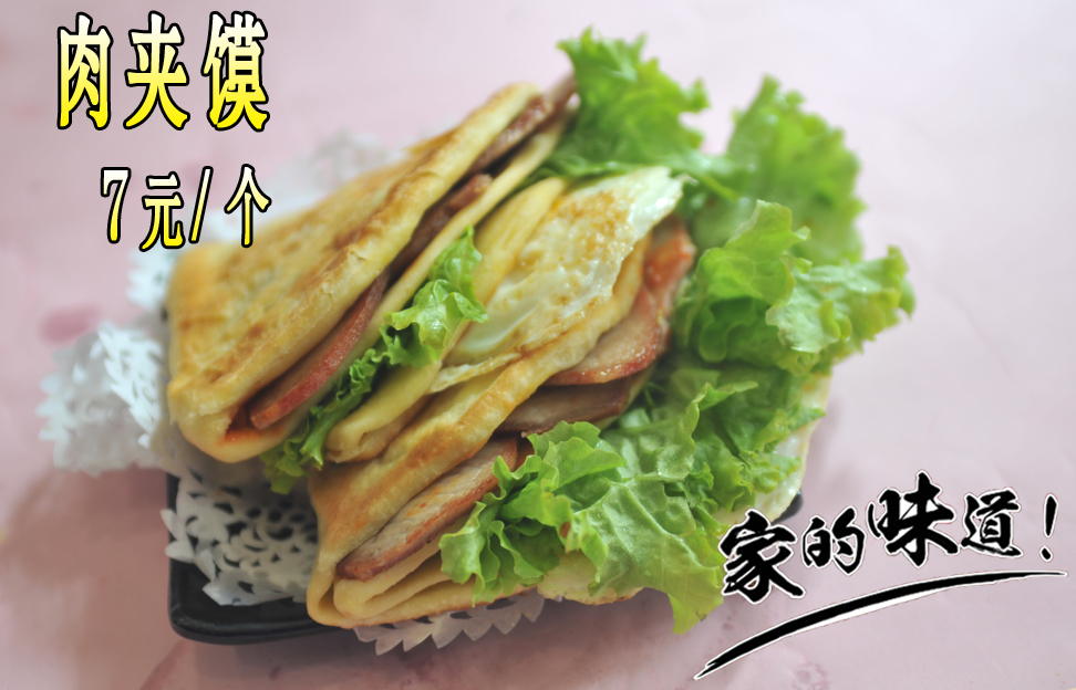 肉夹馍