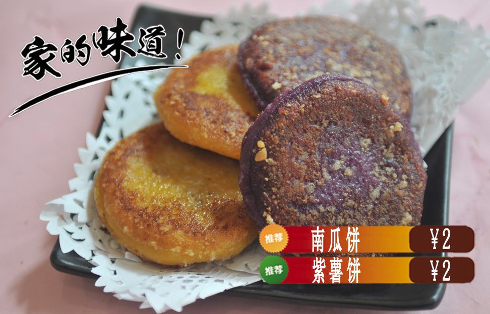 早餐饼