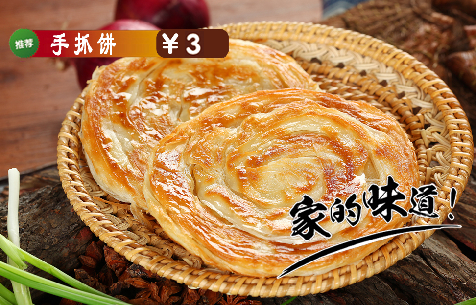 手抓饼