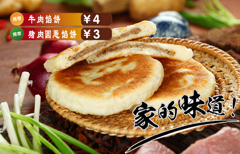 馅饼