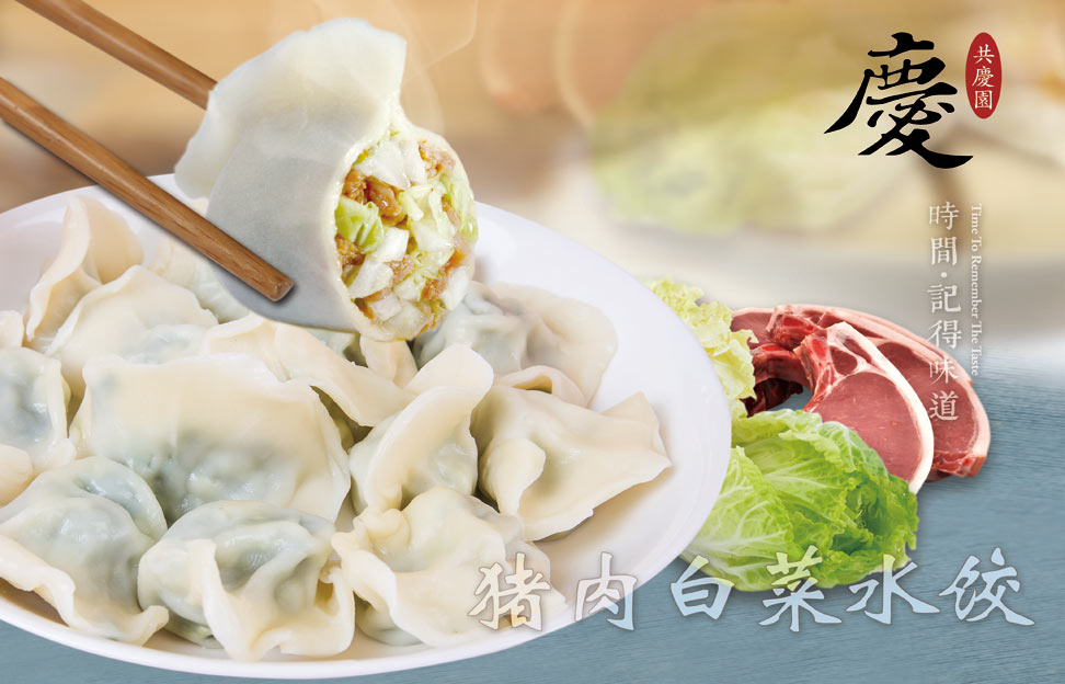 猪肉白菜水饺